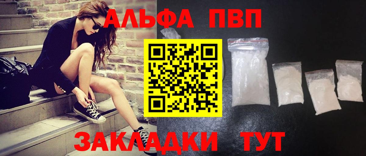 Alfa_PVP крисы CK  А ПВП Crystall  Павлово  Alpha PVP Соль  Вход с VPN 