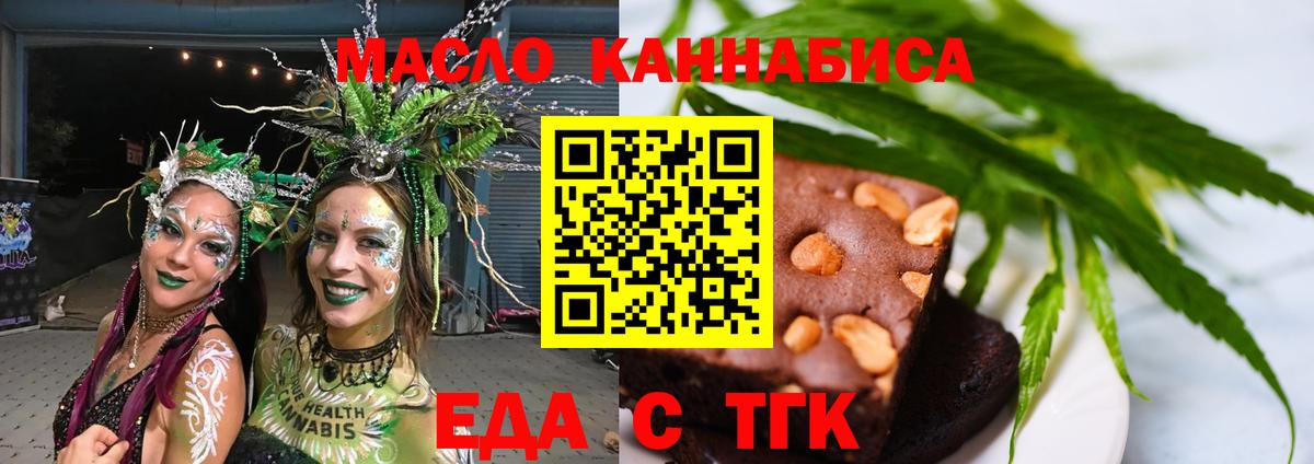Печенье с ТГК марихуана  Вход с VPN  Павлово 