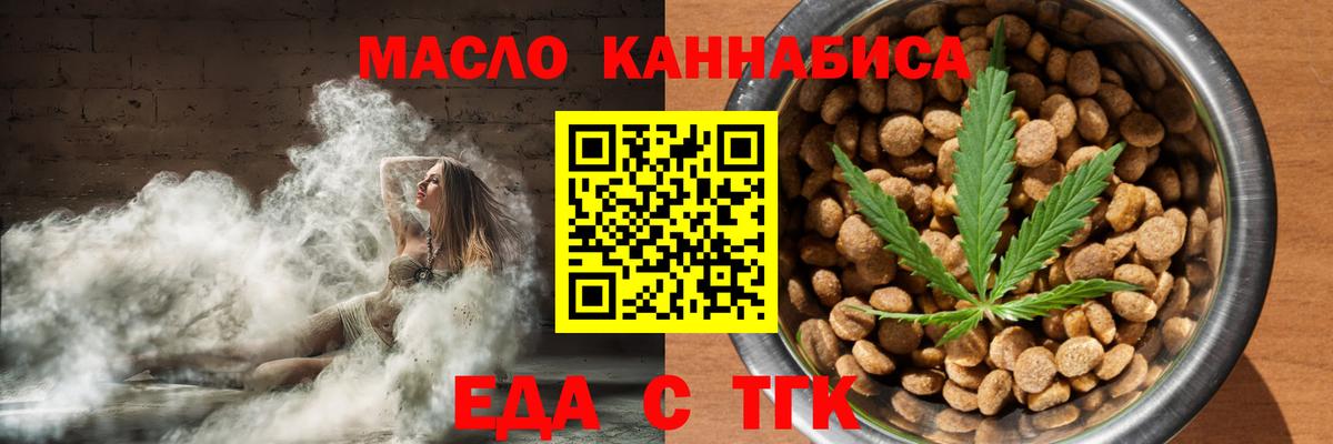 Еда ТГК конопля Павлово