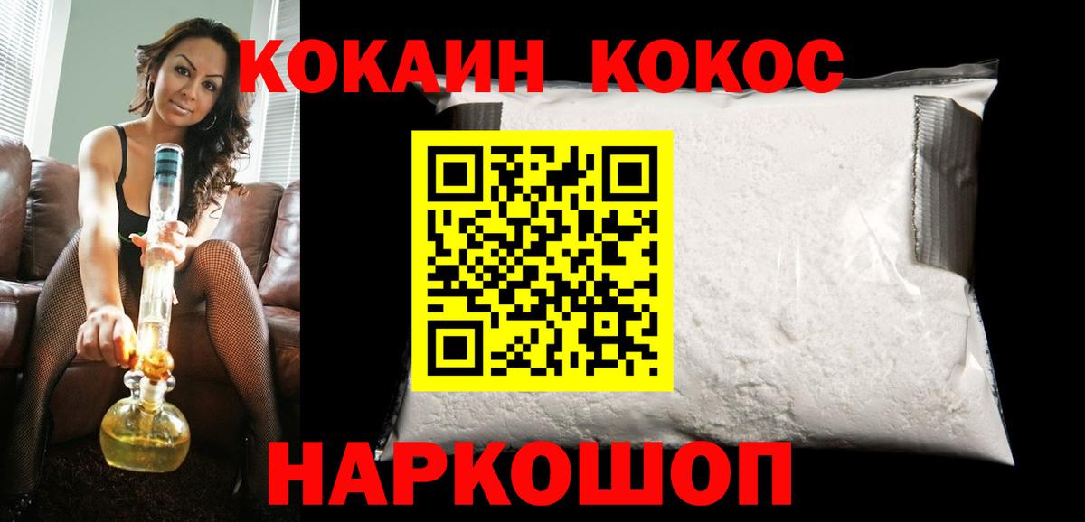 где купить наркотик  COCAIN Fish Scale  Павлово  Вход с VPN  COCAIN Columbia 