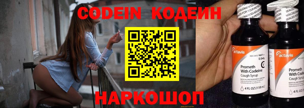 Кодеиновый сироп Lean Purple Drank Павлово