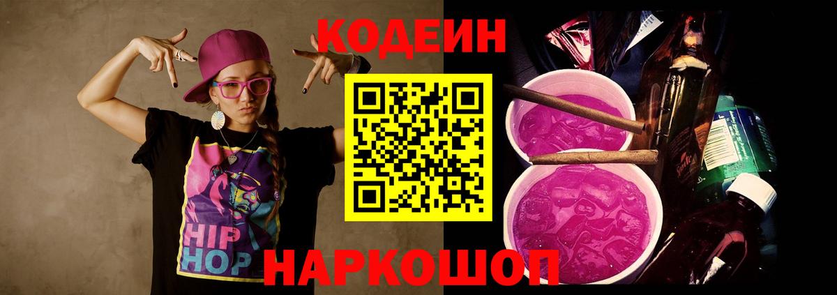 Кодеиновый сироп Lean напиток Lean (лин)  Кодеин напиток Lean (лин)  Вход с VPN  Павлово 