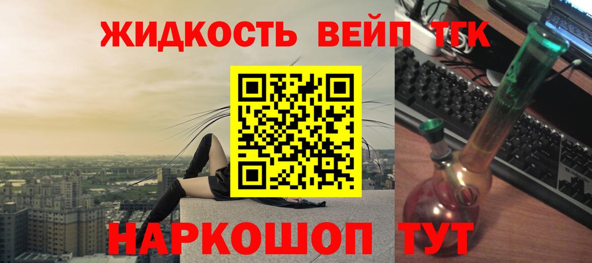 ТГК жижа Павлово